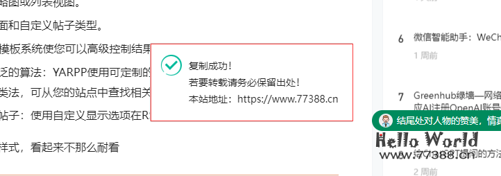 WordPress文章复制提示弹窗